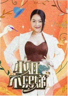 披荆斩棘